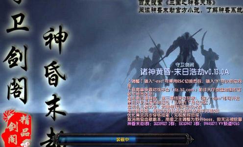 守卫剑阁神昏末劫0.13.0A隐藏英雄密码版 守卫剑阁神昏末劫0.13.0A隐藏英雄密码版