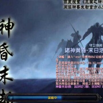 守卫剑阁神昏末劫0.13.0A隐藏英雄密码版 守卫剑阁神昏末劫0.13.0A隐藏英雄密码版