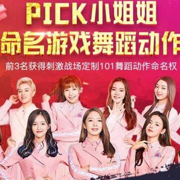 绝地求生刺激战场火箭少女动作在哪领取 刺激战场火箭101舞蹈怎么领取 绝地求生刺激战场火箭少女动作在哪领取 刺激战场火箭101舞蹈怎么领取