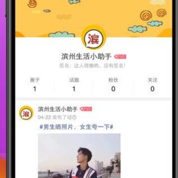 滨州生活app 滨州生活app
