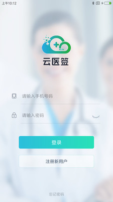 云医签app 云医签app