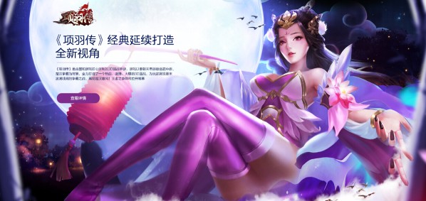 项羽传九游新版 项羽传九游新版