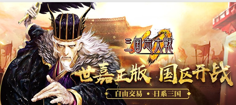 三国志大战多酷版 三国志大战多酷版