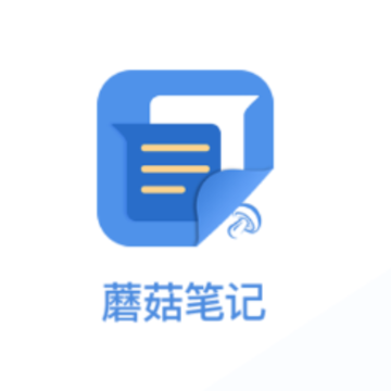 蘑菇笔记app 蘑菇笔记app