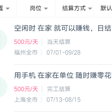 空闲兼职 空闲兼职