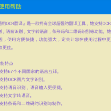 通用OCR翻译app 通用OCR翻译app