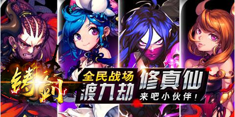 铸剑手游 铸剑手游