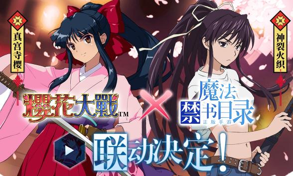 魔法禁书目录手游联动版 魔法禁书目录手游联动版
