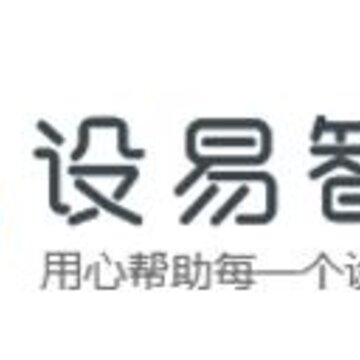 设易智选 设易智选