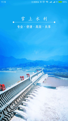 掌上水利app 掌上水利app