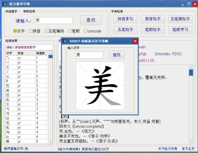 给力新华字典 给力新华字典
