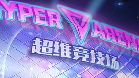 超维对决版本更新包 超维对决版本更新包