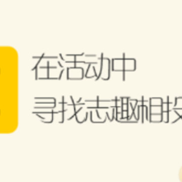 芝士活动app 芝士活动app