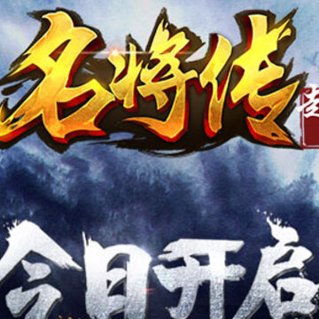 超神名将传手游官方版 超神名将传手游官方版