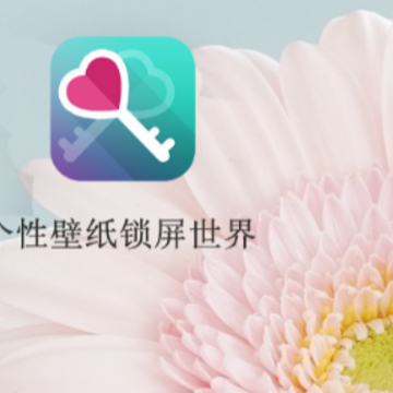 个性壁纸锁屏世界 个性壁纸锁屏世界