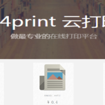 智创在线云打印 智创在线云打印