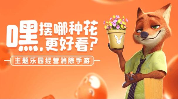 疯狂动物城筑梦日记手游ios版 疯狂动物城筑梦日记手游ios版