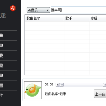 音乐迷电脑版 音乐迷电脑版
