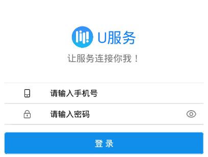 U服务 U服务