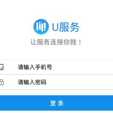 U服务 U服务