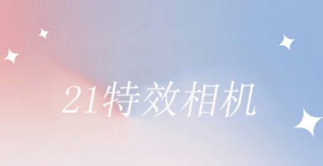 21��Ч���app