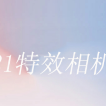21��Ч���app