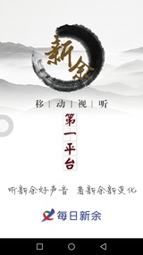 每日新余app 每日新余app