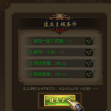江山荣耀威力加强版 江山荣耀威力加强版