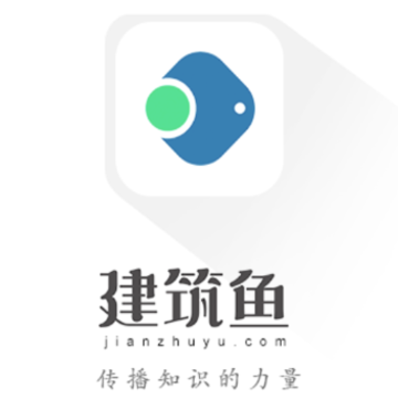 建筑鱼网校app 建筑鱼网校app