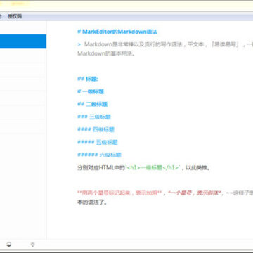 MarkEditor编辑器 MarkEditor编辑器