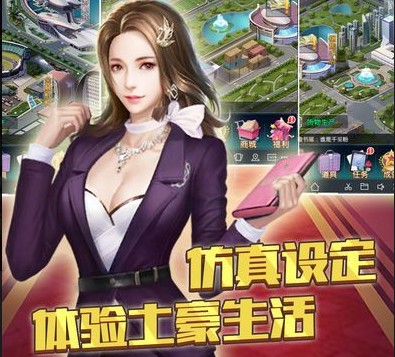首富传说 首富传说