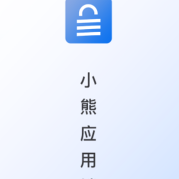 小熊应用锁app 小熊应用锁app