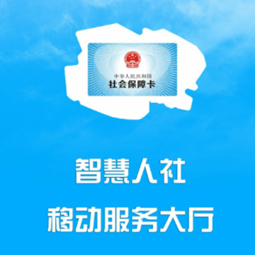 青海人社通app 青海人社通app