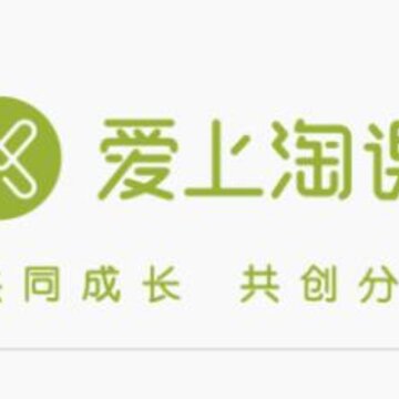 爱上淘课 爱上淘课