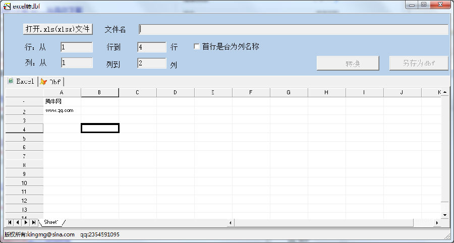 excel转dbf转换工具 excel转dbf转换工具