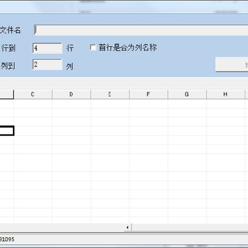 excel转dbf转换工具 excel转dbf转换工具