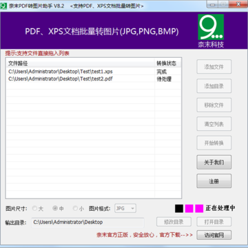 奈末PDF转图片助手 奈末PDF转图片助手
