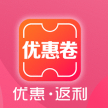 优惠卷返利app 优惠卷返利app