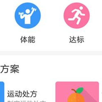 体质与健康 体质与健康