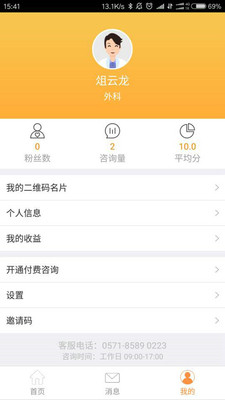 ���ҽ��ҽ����v2.0.3 ��׿��