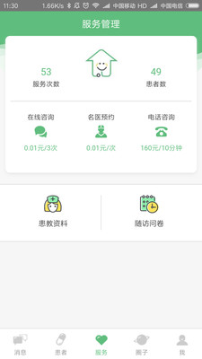 ҽ��Ȧҽ����v2.2.8 ���°�
