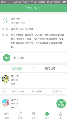 ҽ��Ȧҽ����v2.2.8 ���°�