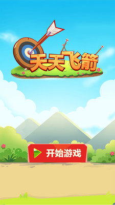 Flying Arrow(����ɼ�)v1.00.001 �ٷ���