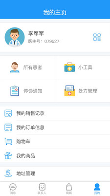 �ڴ�ҽ��ҽ����v3.3.0 ���°�