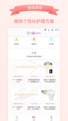 CosBeautyv5.1.4 ���°�