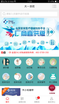 ��һҽҩv2.0.7 ��׿��