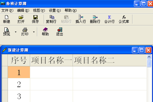 鲁班计算薄v1.0 绿色版