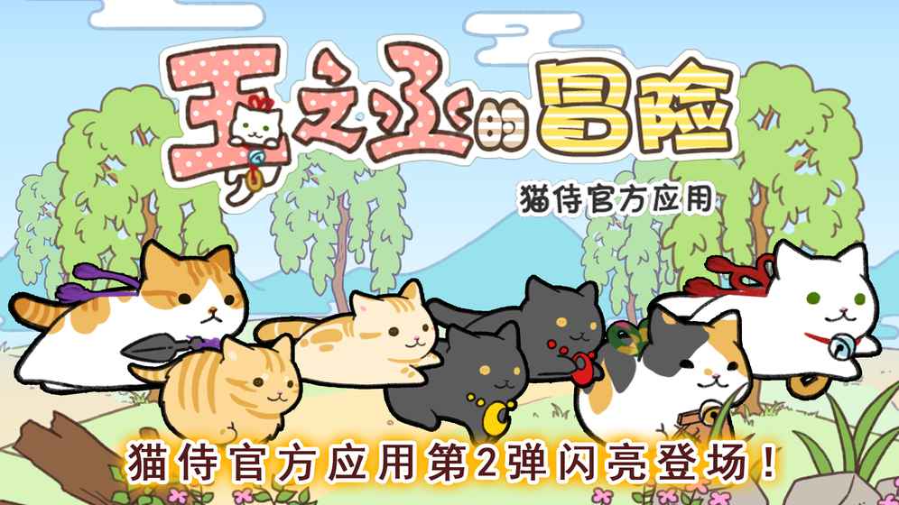 玉之丞的冒险游戏 玉之丞的冒险游戏