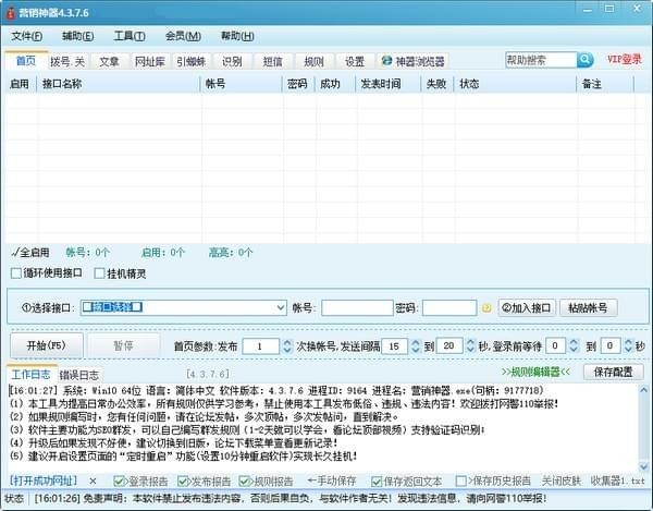 营销神器v4.3.7.6免费版
