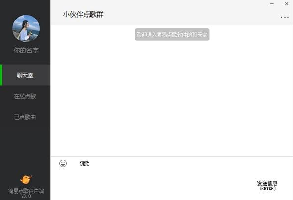 局域网简易点歌软件v3.0 pc版